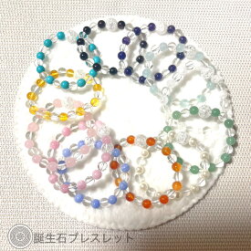 伊勢志摩おかげ堂 誕生石ブレスレット【全12種】 | 天然石 パワーストーン ガーネット アメジスト アクアマリン 水晶 ヒスイ シェルパール ターコイズ ギフト 誕生日 プレゼント 母の日 天然石 パワーストーン 日本製 三重県 伊勢 外宮参道COMISE