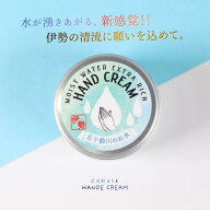 五十鈴川のお水が湧き出るハンドクリーム50g フレッシュなオレンジの香り 【国内製造】シアバター セラミ…