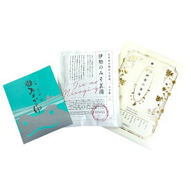 【3種の香り】伊勢の入浴剤セット | 神楽の薬湯 伊勢 二見ヶ浦ノ潮 みそぎのゆ 伊勢のみそぎ湯 | 薬湯 バスソルト 生薬 海塩 サガラメ 冷え性 肩こり 疲労回復 ギフト 贈り物 お土産 日本製 三重県 伊勢 外宮参道COMISE
