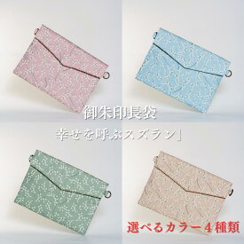 ＼選べる4色／御朱印帳袋 すずらん柄【日本製・撥水加工】 ピンク グリーン 水色 ベージュ 和柄 ポーチ 御朱印帳ケース 神社巡り お寺巡り 花柄 プレゼントにも 三重県 伊勢 二見 外宮参道COMISE
