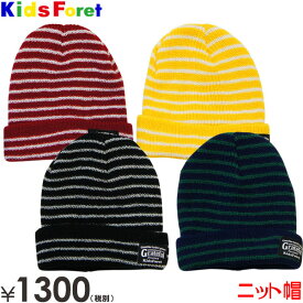 【60％OFF】 Kids Foret キッズフォーレ やわらかBDワッチ帽 子供服 ニットキャップ 帽子 セール