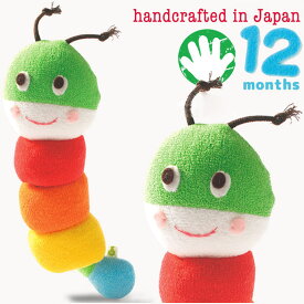日本製　ラブリーククゥ Coucou 　知育玩具　いもむしくん 4個組み 参考月齢 12ヶ月～