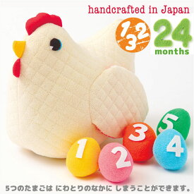 日本製　ラブリーククゥ Coucou 　知育玩具　にわとりとたまご　数遊び　 参考月齢 24ヶ月～