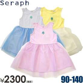 【半額】 seraph セラフ チュールスカートペチワンピース 子供服 90cm 子供服 セール