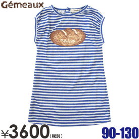 【半額】 Gemeaux ジェモー パンのボーダープリントワンピース ジェモー 子供服 100cm 子供服 セール