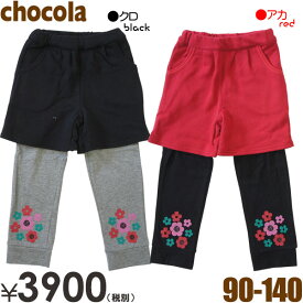 【半額】 Chocola ショコラ キュロッツ ショコラ 子供服 90cm95cm100cmセール