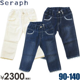 【60％OFF】 seraph セラフ ロールアップ8分丈パンツ セラフ 子供服 95cm 子供服 セール