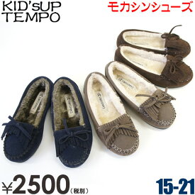 【半額】KID'S UP TEMPO キッズアップテンポ 内ボアフリンジモカシンシューズ キッズシューズ 靴