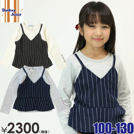 【半額】 Donkey Jossy ドンキージョッシー 前ビスチェ風長袖チュニック 子供服 100cmセール