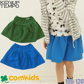 【半額】 KID'S UP TEMPO キッズアップテンポ タックスカート 子供服 100cm 子供服 セール