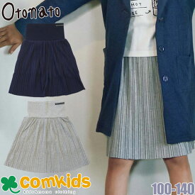 【半額】 Otonato オトナト プリーツスカートパンツ インナーパンツ付きスカート 子供服 女の子 100cm子供服 セール