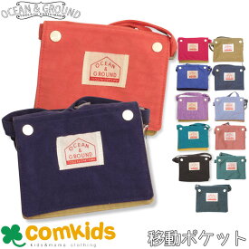 OCEAN&GROUND オーシャンアンドグラウンド 2WAY移動ポケットBAG GOODAY キッズ 子供　男の子　女の子 ベルトに留められるミニポーチ、ミニポシェット、移動ポケット クリップ　ショルダーバッグ　小物入れ　マスク入れ　ポケットポーチ