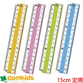 カラー直線定規 15cm　共栄プラスチック　cpk-15 直線定規 文房具 小学生
