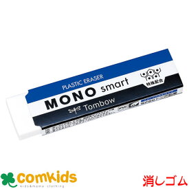 MONO 消しゴム　モノ　スマート ET-ST トンボ　 消しゴム　ケシゴム　モノ　けしゴム　けしごむ 文房具　筆記用具