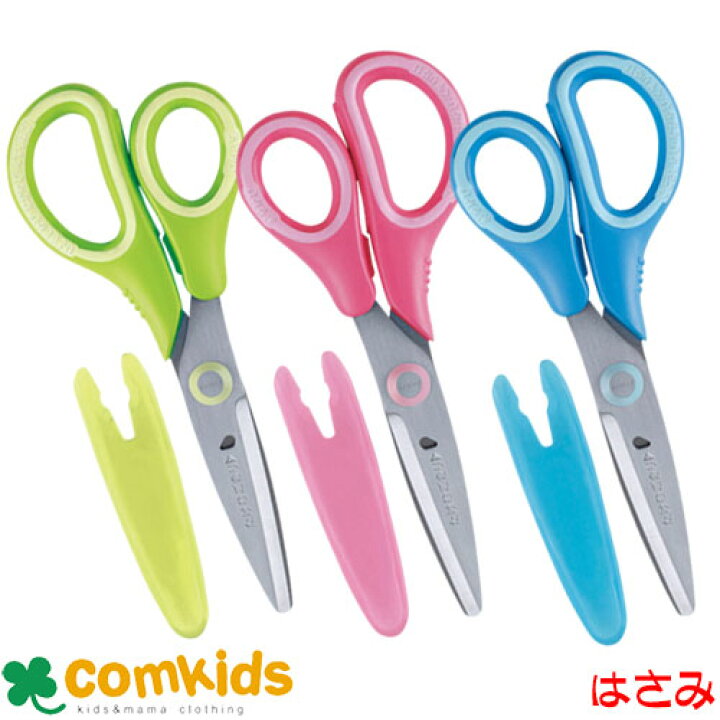楽天市場 先生おすすめ こどもはさみ レイメイ藤井 Shm407 ケース付き ハサミ 鋏 小学生 小学校 文房具 図工 工作 子供服 ベビー服通販のコムキッズ 楽天市場 先生おすすめ こどもはさみ レイメイ藤井 Shm407 ケース付き ハサミ 鋏 小学生 小学校 文房具 図工 工作 子供服 ベビー服通販のコムキッズ
