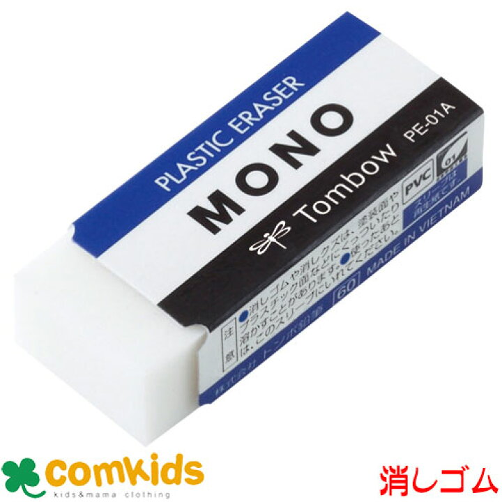 楽天市場】MONO 消しゴム PE-01A トンボ 消しゴム ケシゴム モノ 