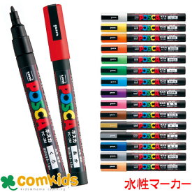 ユニ uni　ポスカ　細字 0.9～1.3mm 三菱鉛筆　PC-3M マーカーペン　水性ペン　カラーペン　文房具　筆記用具