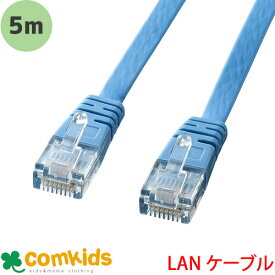 カテゴリ6　フラットケーブル 5m　サンワサプライ KB-FL6-05LBN LANケーブル　PC関連用品
