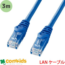 より線LANケーブル 3m　カテゴリ6　サンワサプライ LA-Y6-03BL LANケーブル　PC関連用品