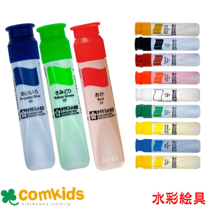 楽天市場 マット水彩12ml ポリチューブ入り サクラクレパス レモン色 Mwp 2 黄色 Mwp 3 茶色 Mwp 12 黄土色 Mwp 15 朱色 Mwp 18 赤 Mwp 19 黄緑 Mwp 27 緑 Mwp 29 青 Mwp 36 藍色 Mwp 43 黒 Mwp 49 白 Mwp 50 図工 絵の具 水彩絵具 小学生 文房具 子供服
