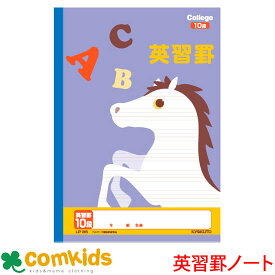 カレッジアニマル　英習罫10段 日本ノート キョクトウ 　LP86 英語　ノート　小学生　文房具