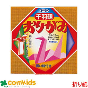 千羽鶴用おりがみ 7.5cm 20色 110枚トーヨー 002002  おりがみ 折り紙 小学生 工作 図工
