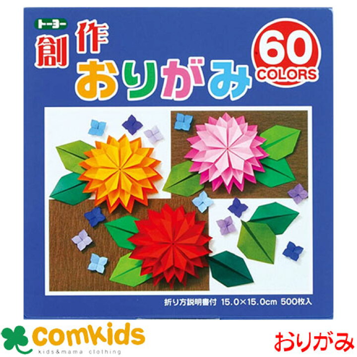 楽天市場 創作おりがみ 15cm 60色 500枚 金銀入り トーヨー 0017 おりがみ 折り紙 小学生 工作 図工 子供服 ベビー服通販のコムキッズ 楽天市場 創作おりがみ 15cm 60色 500枚 金銀入り トーヨー 0017 おりがみ 折り紙 小学生 工作 図工 子供服 ベビー服通販のコムキッズ