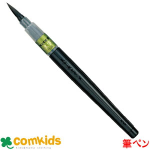 ぺんてる筆 太字 XFL2B Pentel 筆記用具 筆ペン 水性染料 カートリッジ式