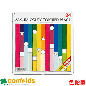 クーピー色鉛筆24色 スタンダード サクラクレパス PFY24 色鉛筆 画材 小学生 幼稚園 図工