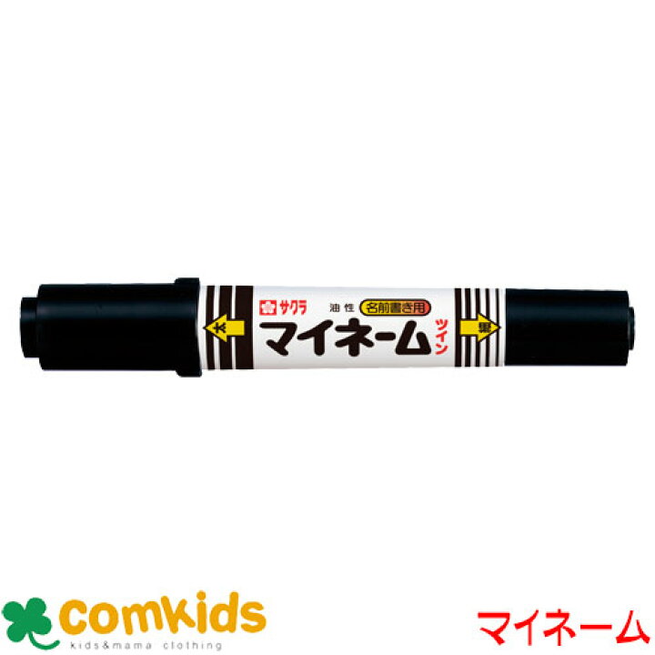 サクラクレパス マイネーム ツイン式 細字/太字 YKT-L#49(筆記用具 サインペン 油性ペン マジックペン ネームペン 名前ペン) : 子供服・ベビー服通販のコムキッズ サクラクレパス マイネーム ツイン式 細字/太字 YKT-L#49(筆記用具 サインペン 油性ペン マジックペン ネームペン 名前ペン) : 子供服・ベビー服通販のコムキッズ