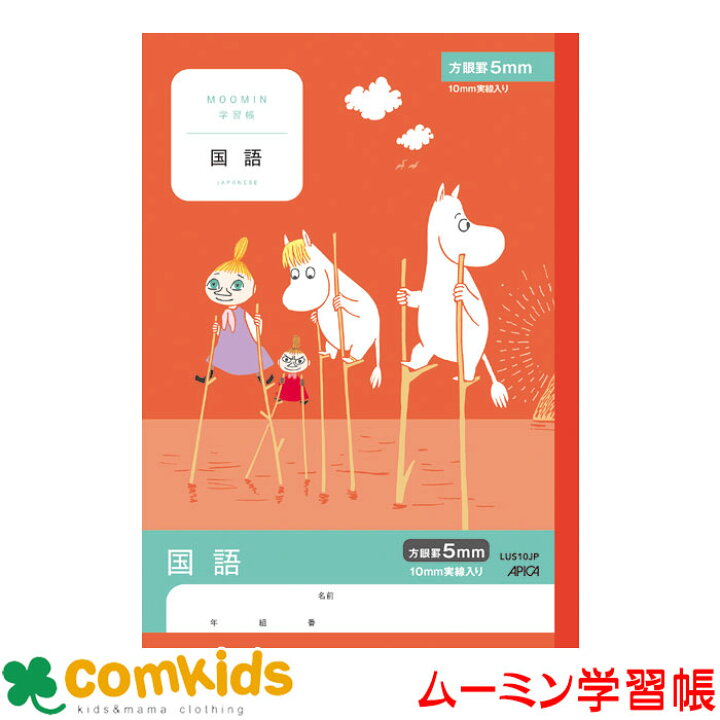 楽天市場 ムーミン学習帳 国語 5ミリ方眼 Lus10jp 日本ノート アピカ こくご ノート 小学生 文房具 キャラクター 5mm 子供服 ベビー服通販のコムキッズ 楽天市場 ムーミン学習帳 国語 5ミリ方眼 Lus10jp 日本ノート アピカ こくご ノート 小学生 文房具 キャラクター 5mm 子供服 ベビー服通販のコムキッズ