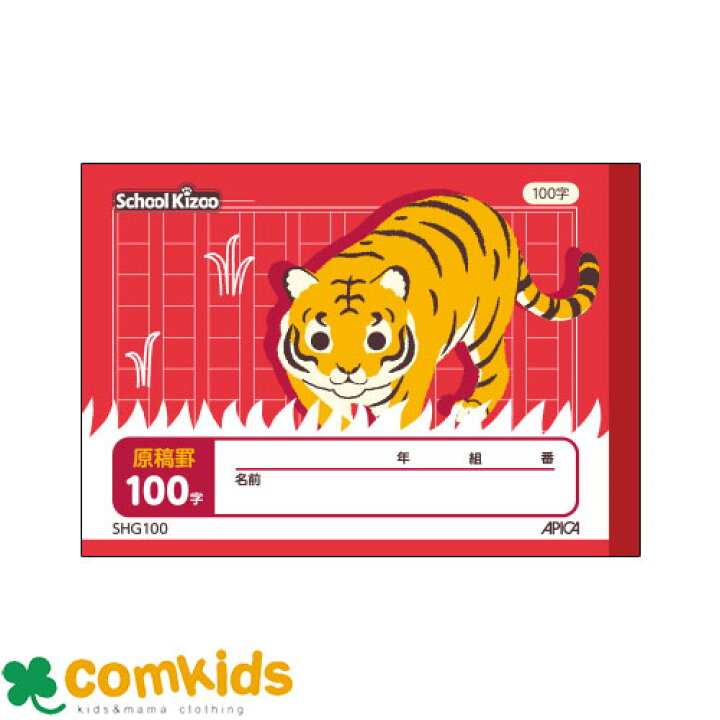 楽天市場 スクールキッズ ハーフ 原稿罫 Shg100 日本ノート アピカ ハーフノート B6 小学校 文房具 子供服 ベビー服通販のコムキッズ