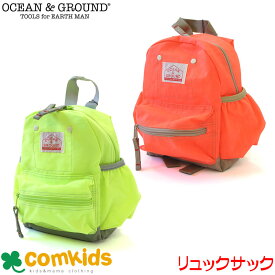 OCEAN&GROUND リュック オーシャンアンドグラウンド デイパック GOODAY NEON 遠足・子供用 リュックサック・キッズ 無地 シンプル 迷彩 通園 通学 オーシャン＆グラウンド キッズ ジュニア ベビー 男の子 小学生 幼稚園 保育園