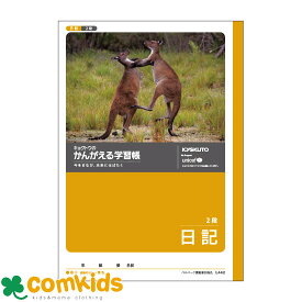 楽天市場 小学生 日記 帳の通販