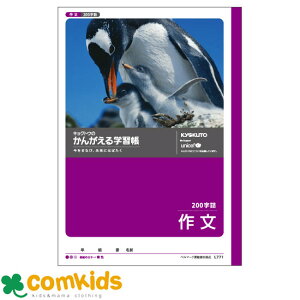 ノート 作文の人気商品 通販 価格比較 価格 Com