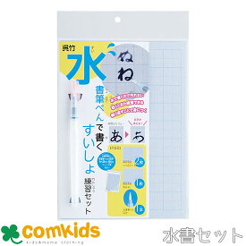 水書筆ぺんで書くすいしょ練習セット 呉竹　KN37-51 習字セット　水筆　書道練習用　書写　毛筆　書道　学童 習字　小学校