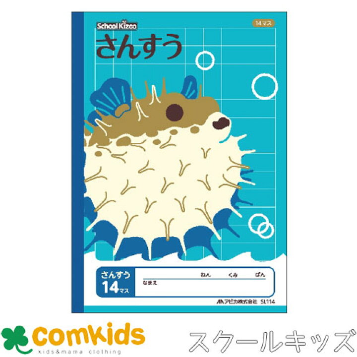 楽天市場 スクールキッズ さんすう14マス 日本ノート アピカ Sl114 算数 ノート 小学生 文房具 子供服 ベビー服通販のコムキッズ 楽天市場 スクールキッズ さんすう14マス 日本ノート アピカ Sl114 算数 ノート 小学生 文房具 子供服 ベビー服通販のコムキッズ