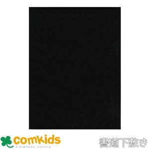 下敷 呉竹 KA29-201 黒 下じき 下敷き 書写 毛筆 書道 滑り止め 小学校