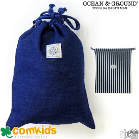 OCEAN&GROUND オーシャンアンドグラウンド 巾着中 BLUE BLUE エプロン入れや給食袋かばんの中の整理にぴったりの巾着袋 幼稚園 通園グッズ 小学校 入学準備