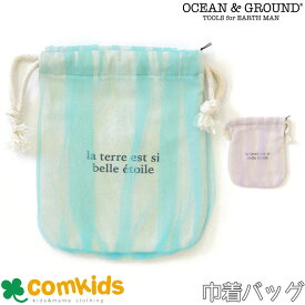 OCEAN&GROUND オーシャンアンドグラウンド オーバーチュール巾着小 コップ入れ コップ袋サイズの巾着袋 幼稚園 通園グッズ 入学準備