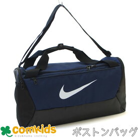 NIKE ナイキ ブラジリア ダッフルS 41L ボストンバッグ　ボストンバック　修学旅行 林間学校 カバン 小学生 中学生 高校生 男の子 女の子 子供用 キッズ ジュニア