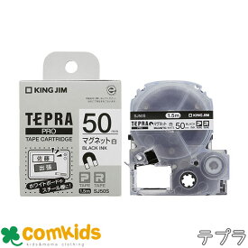 「テプラ」PRO　SRシリーズ　ラベルプリンター　マグネットテープ SJ50S キングジム 文房具　テープ　ラベルシール　詰め替え　詰替　事務用品