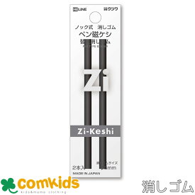 ペン磁ケシ替え消しゴム　　RE035 クツワ　 ケシゴム　けしゴム　けしごむ　ペンジケシ　磁石　マグネット　文房具　筆記用具