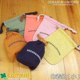 OCEAN&GROUND オーシャンアンドグラウンド コットン巾着小 コップ入れ コップ袋サイズの巾着袋 幼稚園 通園グッズ 入学準備