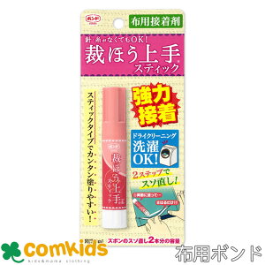 ボンド 裁ほう上手 スティック 6ml #05748 コニシ のり ボンド 布用接着剤 工作 裁縫 裾上げ 修繕
