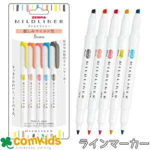 マイルドライナー 5色セット 親しみマイルド色 ゼブラ ZEBRA WKT7-N-5C-N 蛍光マーカー 蛍光ペン 水性顔料インク 筆記用具 文房具