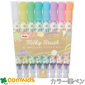 Milky Brush ミルキーブラッシュ8色セット GFH-P8ST ぺんてる カラー筆ペン　パステルカラー　イラスト　POP　文房具