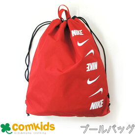 【15％OFF】NIKE ナイキ SS23 ドローストリングバッグ　10L 子供 キッズ プールバッグ ビーチバッグ 女の子　小学生　男の子　リュックサック　ナップサック