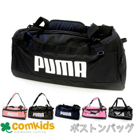 PUMA プーマ チャレンジャーダッフルバッグ スポーツバッグM 58L ボストンバッグ　ボストンバック　修学旅行 林間学校 カバン 小学生 中学生 高校生 男の子 女の子 子供用