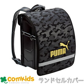 PUMA　ランドセルカバー（カモ柄） クツワ PM307 迷彩柄 撥水加工　反射材付き　リフレクター　小学生　文房具　入学準備　スポーツ